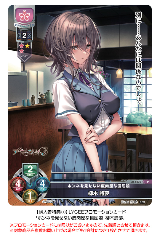 アマカノ3 スカーレット・斑鳩・ウィスタリア アクスタ プレイマット